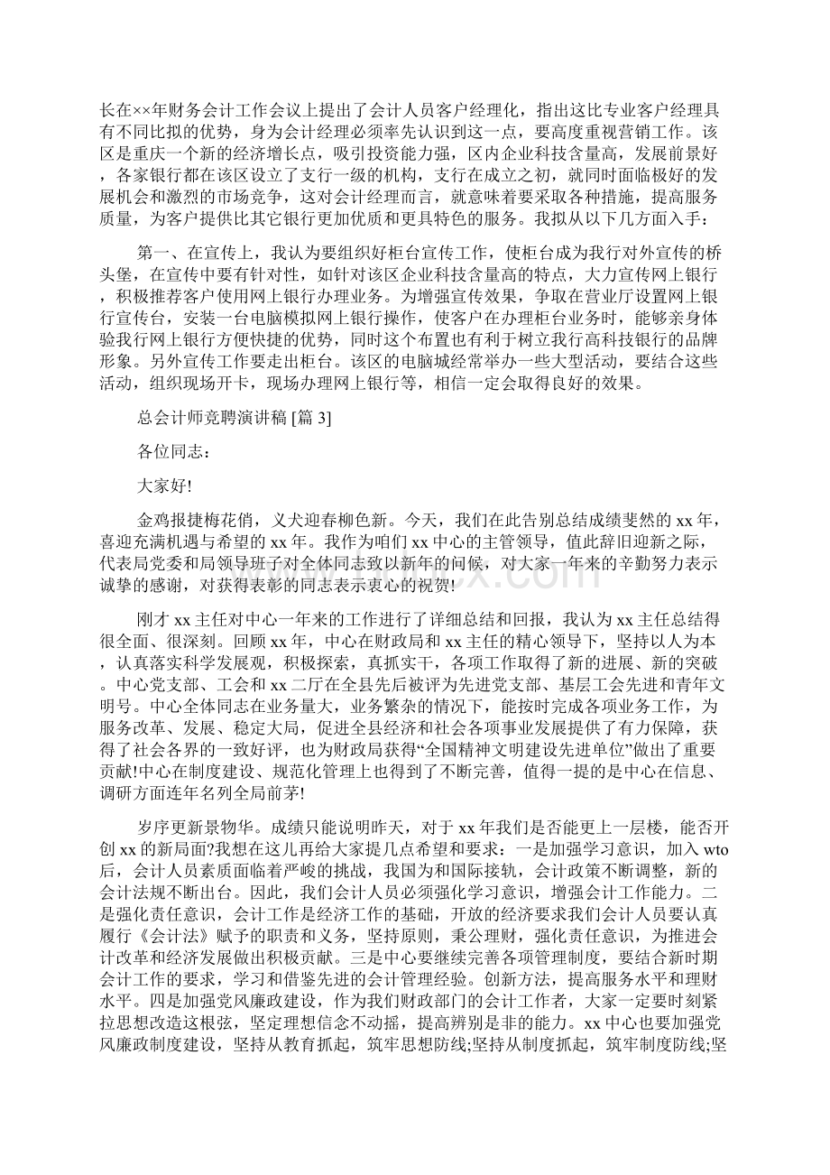 总会计师竞聘演讲稿.docx_第3页