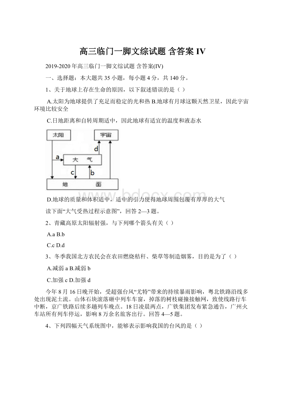 高三临门一脚文综试题 含答案IV.docx