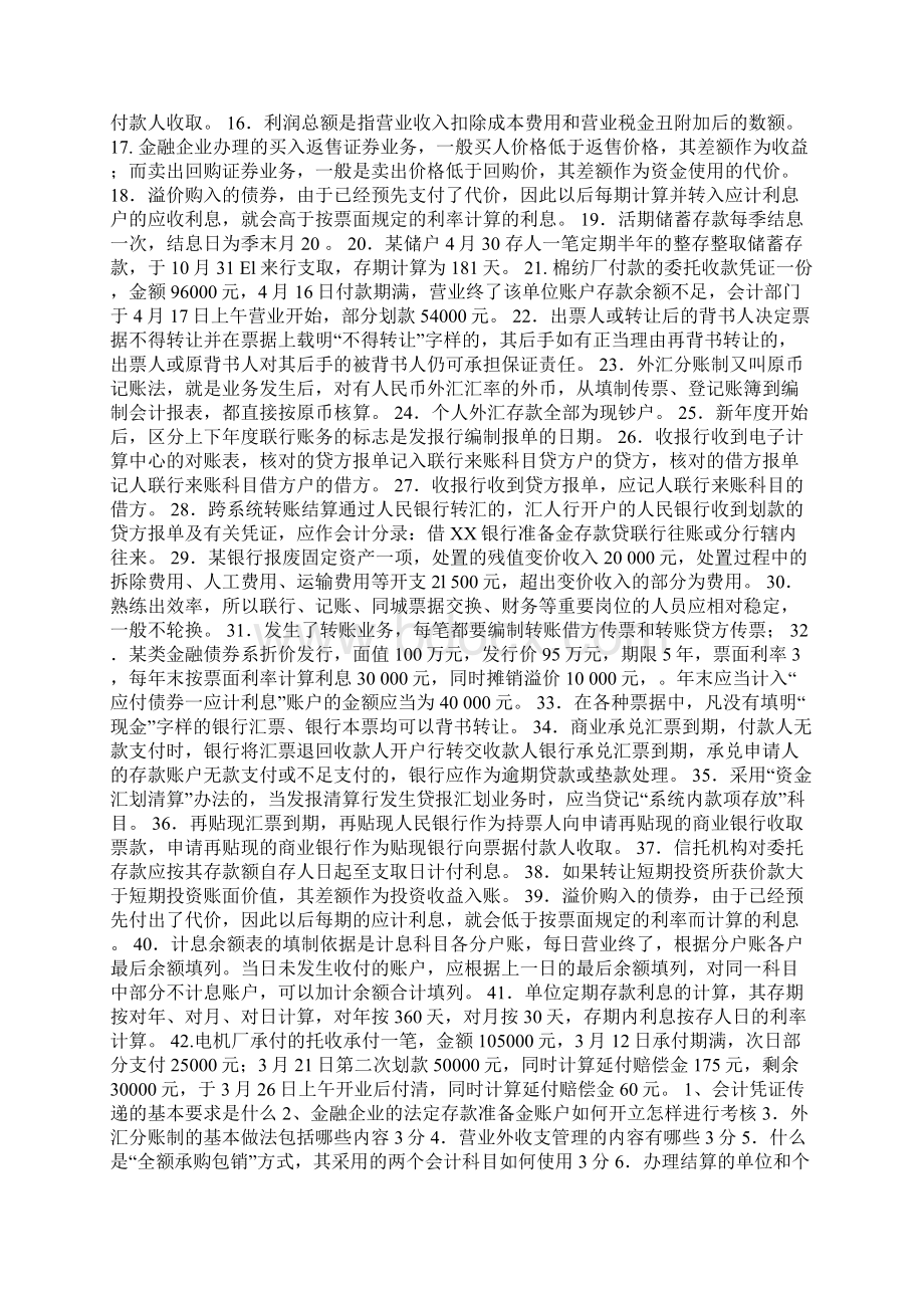 金融企业会计习题与答案.docx_第3页