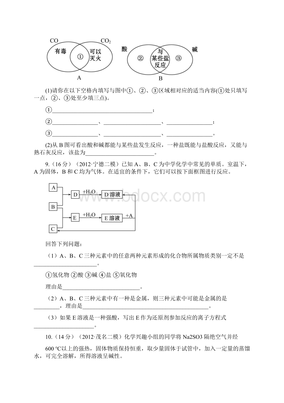 专题检测卷一11文档格式.docx_第3页