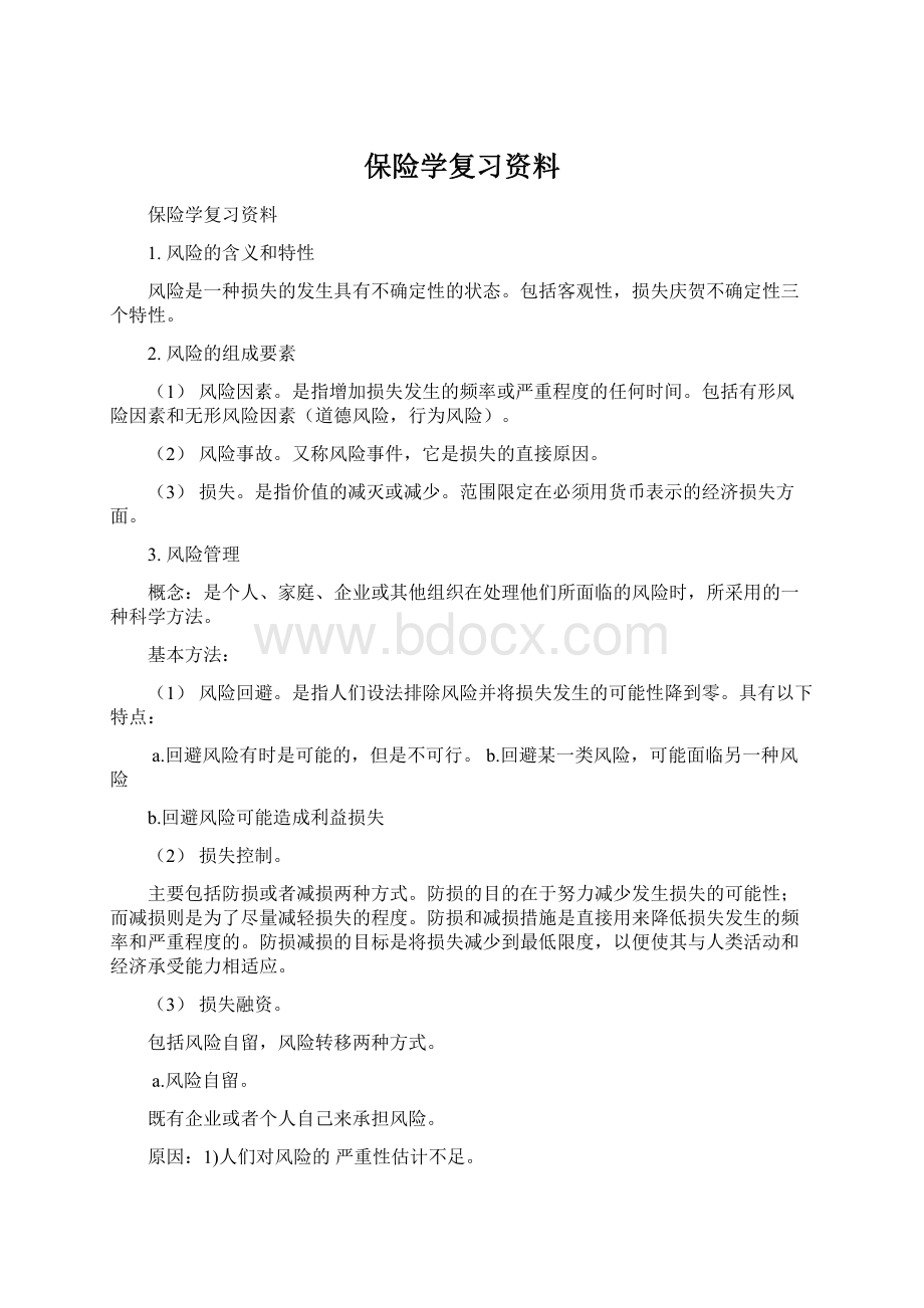 保险学复习资料Word格式.docx