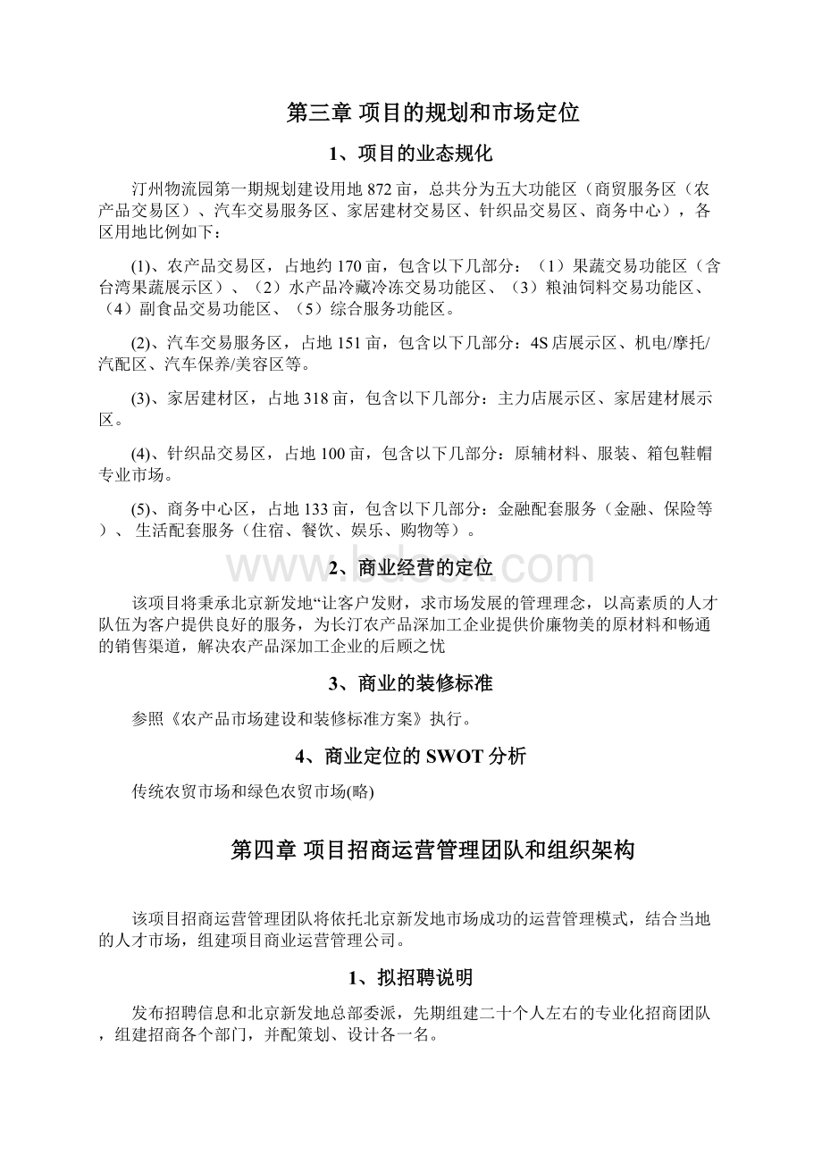 福建汀州物流园项目招商运营方案Word格式文档下载.docx_第3页