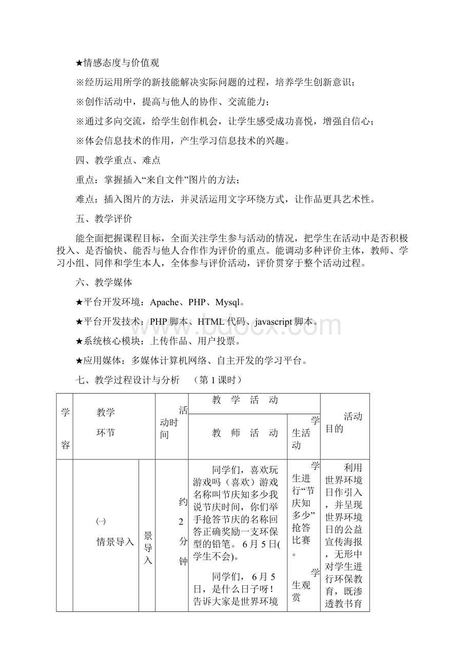 小学信息技术优秀教案制作海报Word文件下载.docx_第3页