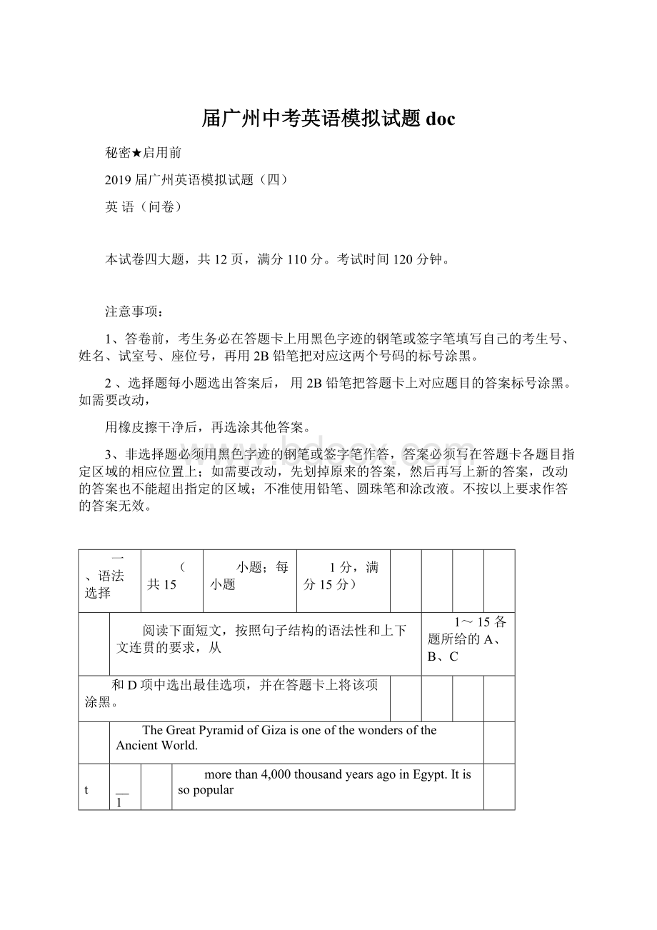 届广州中考英语模拟试题docWord文件下载.docx_第1页