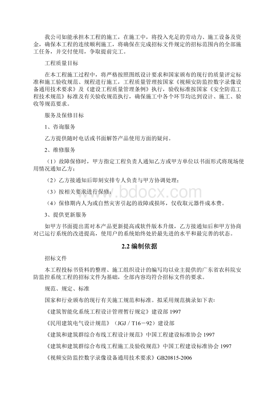 广东省农科院安防监控系统工程施工组织设计Word文档下载推荐.docx_第2页