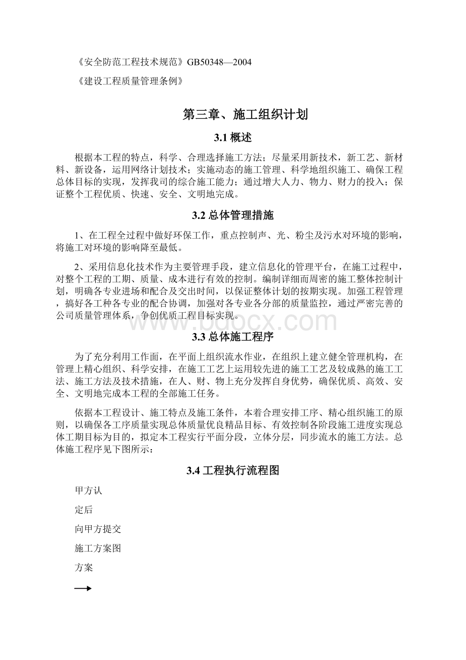 广东省农科院安防监控系统工程施工组织设计Word文档下载推荐.docx_第3页