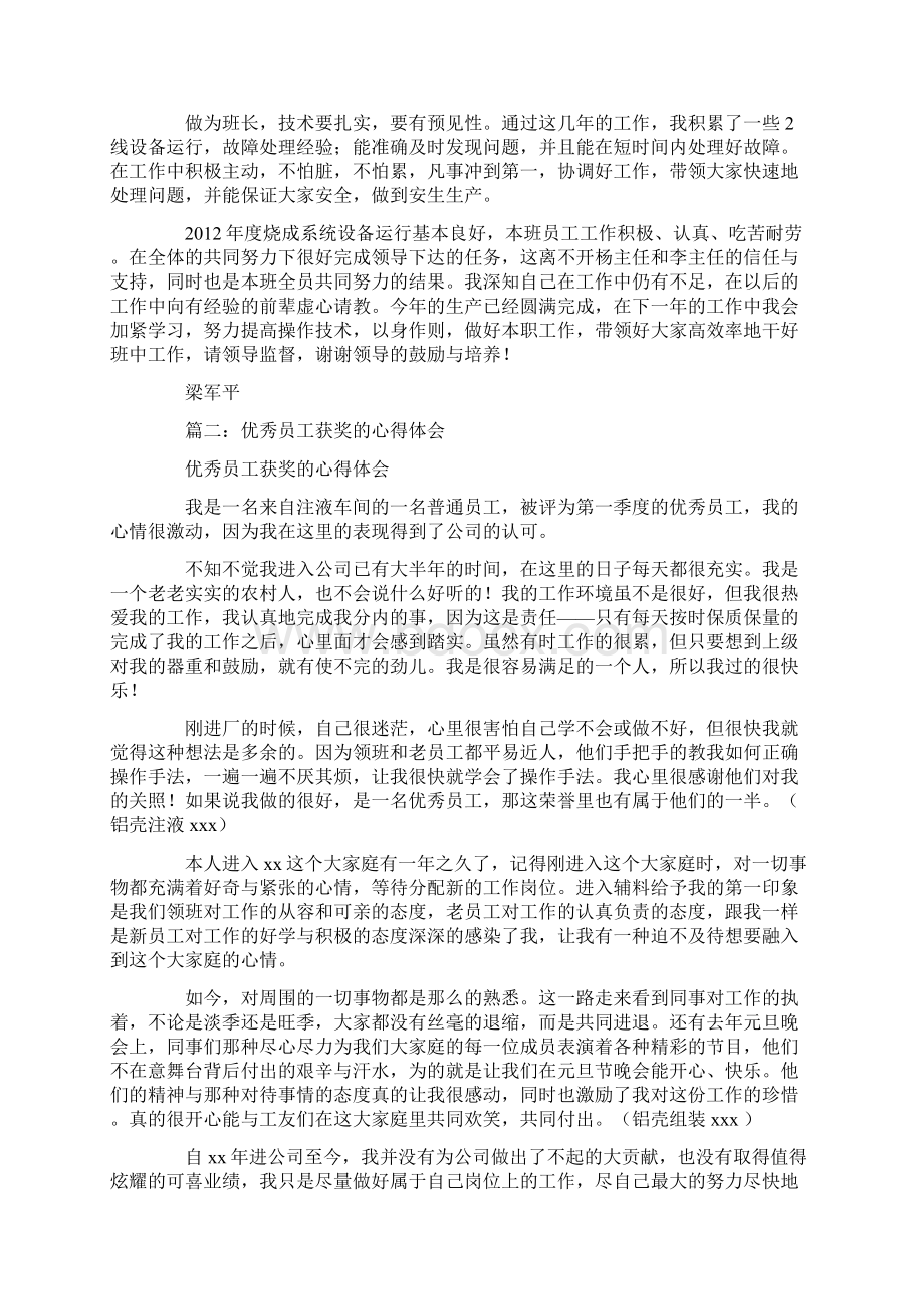 优秀员工工作心得Word文件下载.docx_第2页