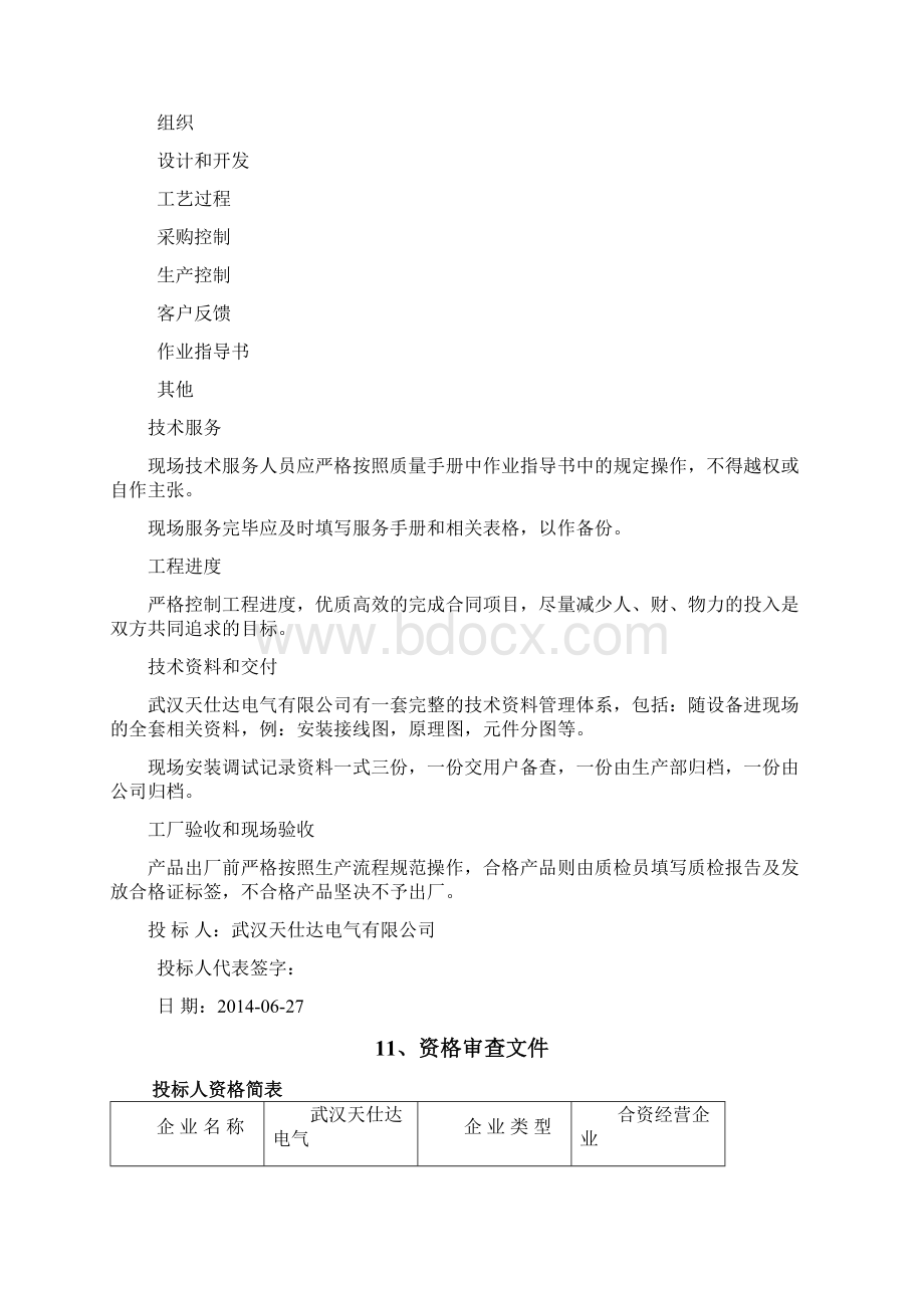 高低压开关柜投标文件商务部分.docx_第3页