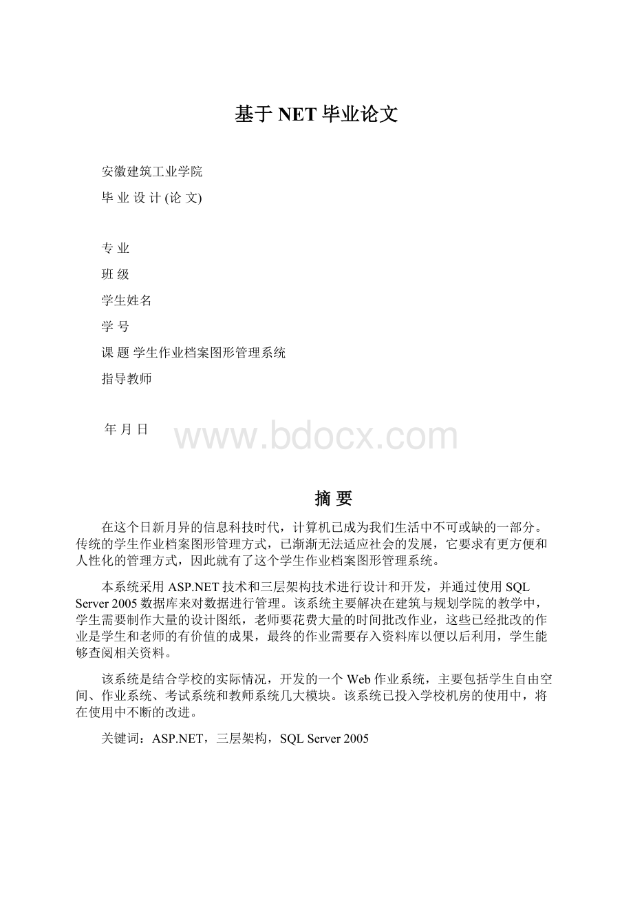 基于NET毕业论文.docx_第1页