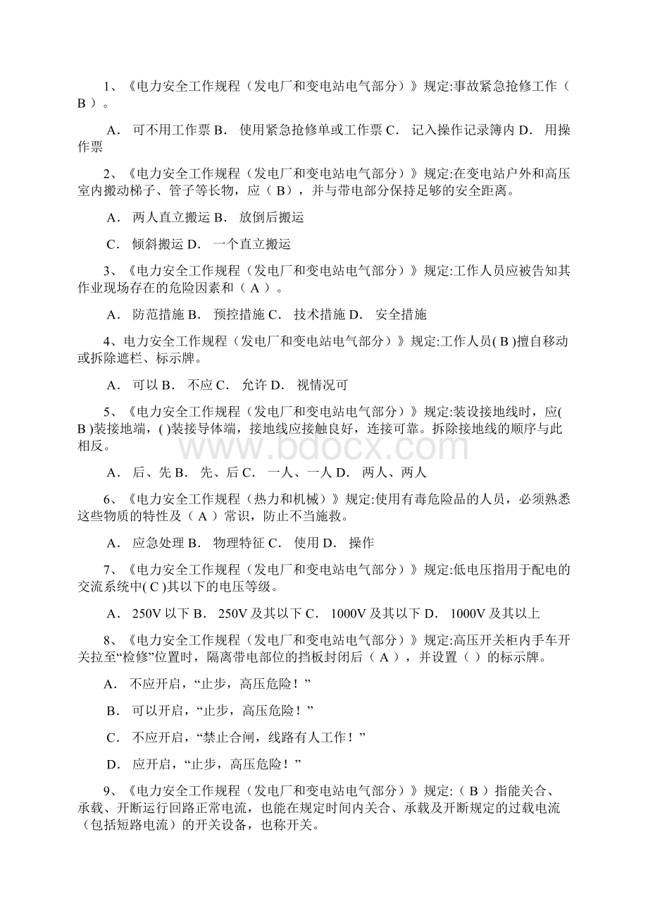 安规考试答案 带试题.docx_第2页