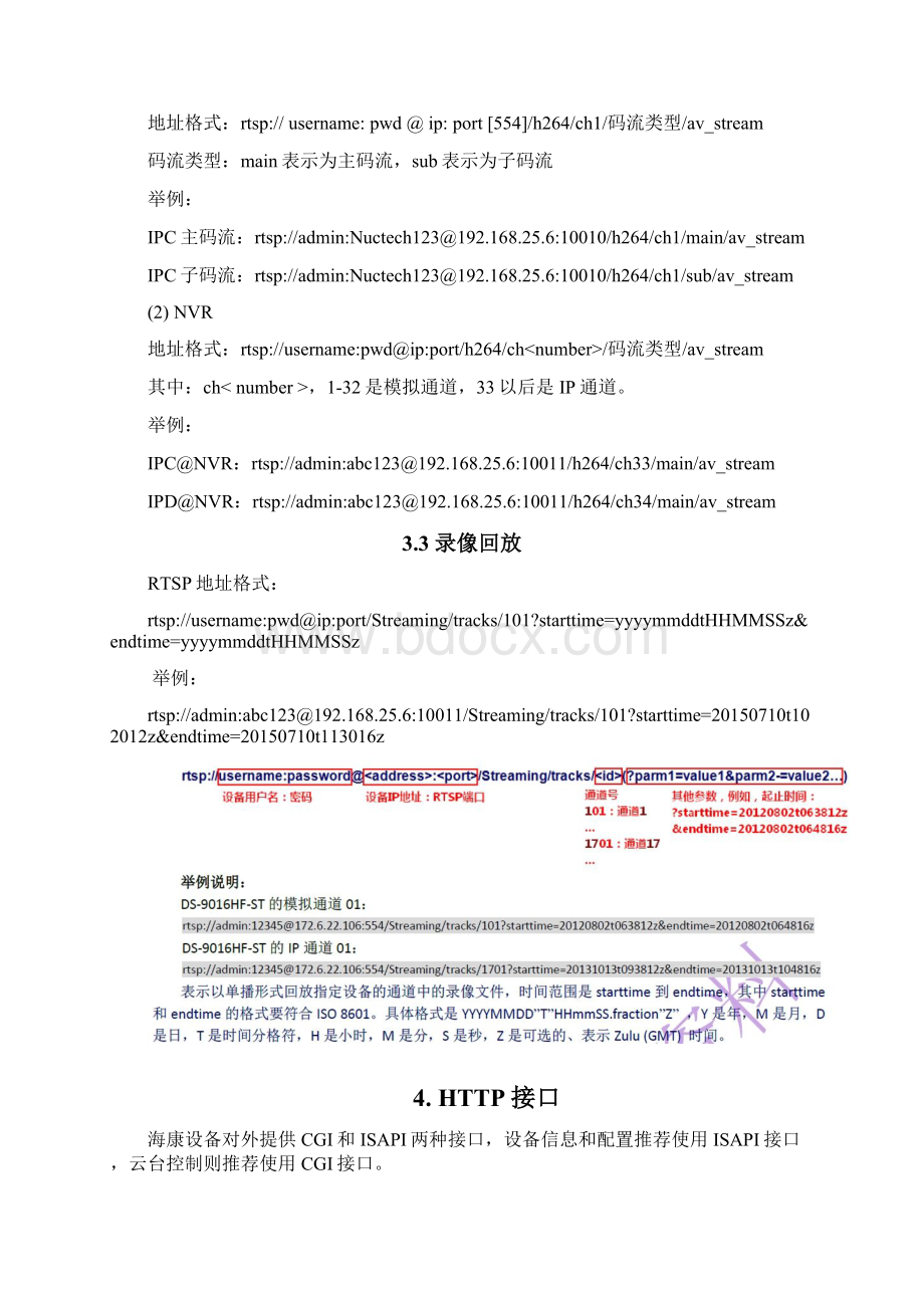 海康威视摄像头HTTP接口能力调研材料.docx_第3页