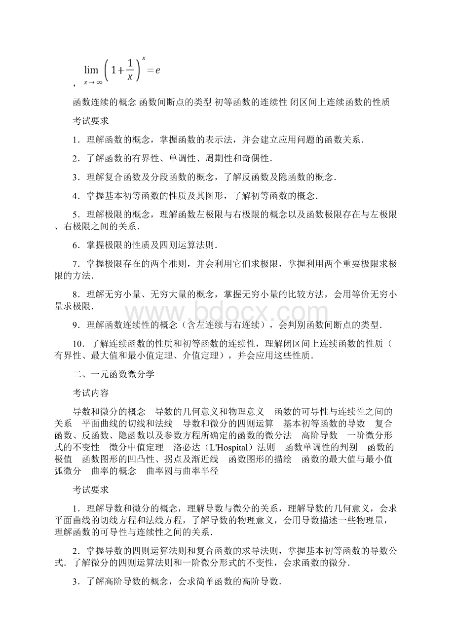 数学二考研大纲.docx_第2页