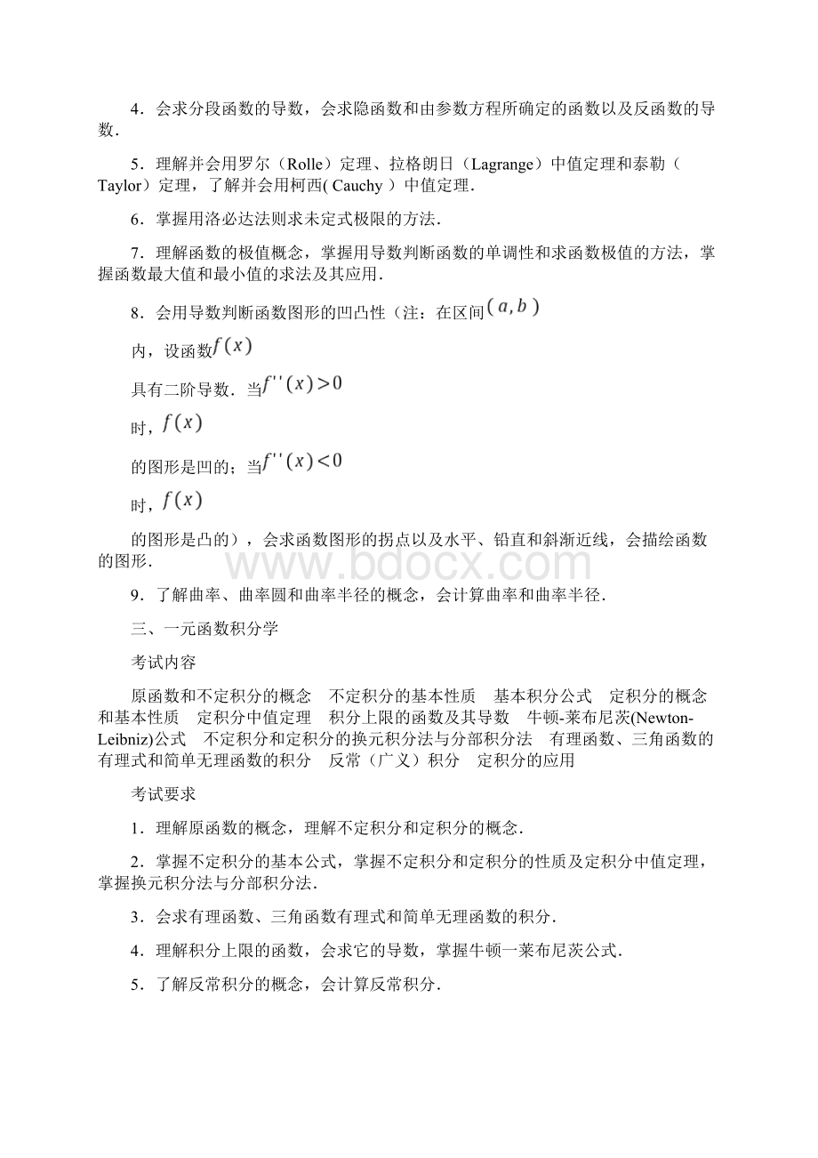 数学二考研大纲.docx_第3页