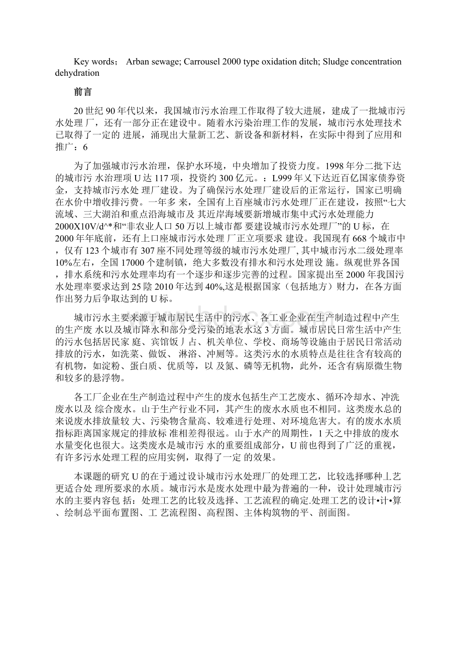 日处理20万吨城镇污水处理厂设计Word下载.docx_第2页