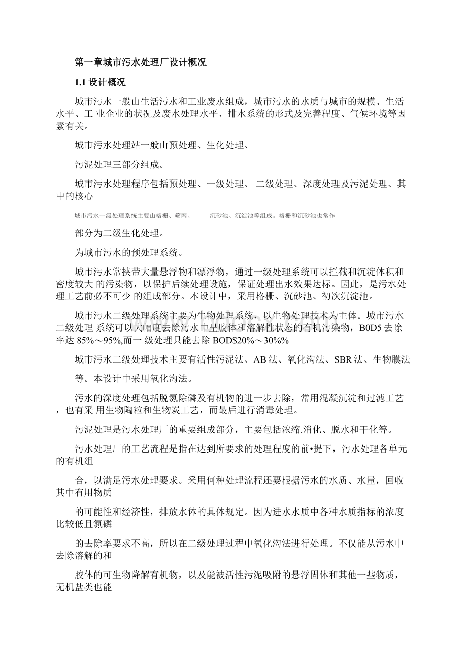 日处理20万吨城镇污水处理厂设计Word下载.docx_第3页