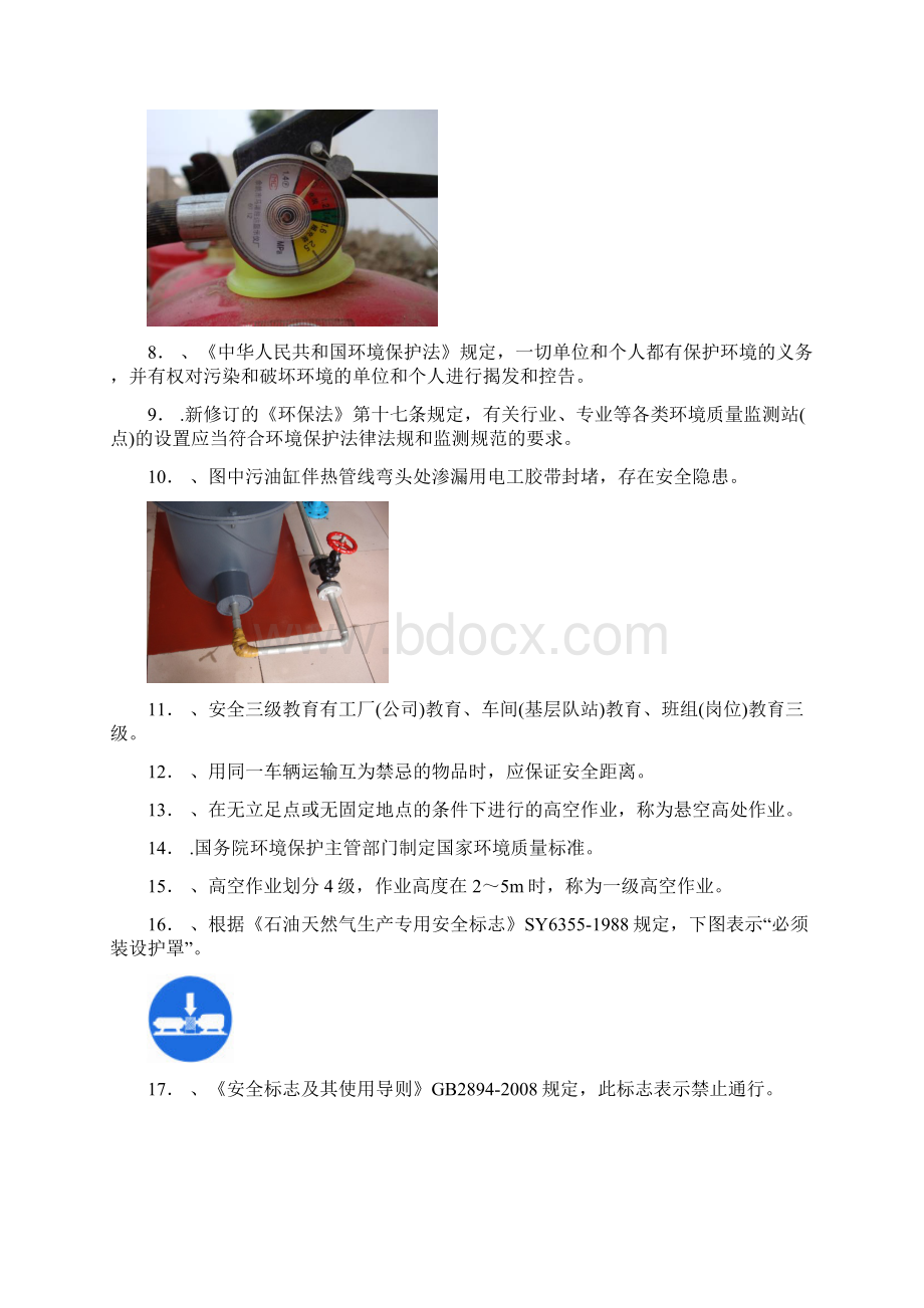 安全判断试题卷资料.docx_第2页