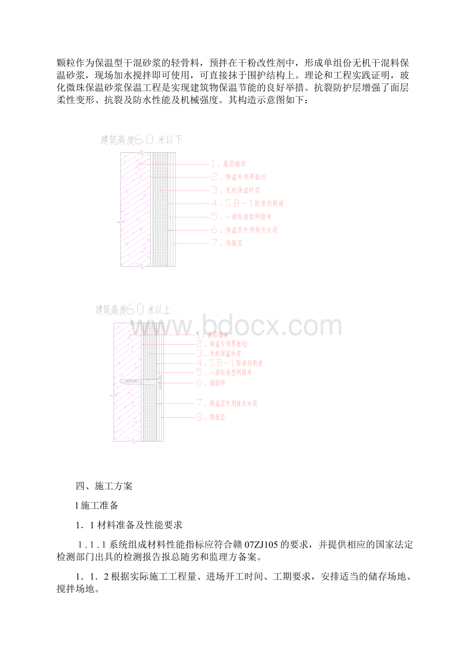 新钢中心医院外墙保温施工方案Word下载.docx_第2页