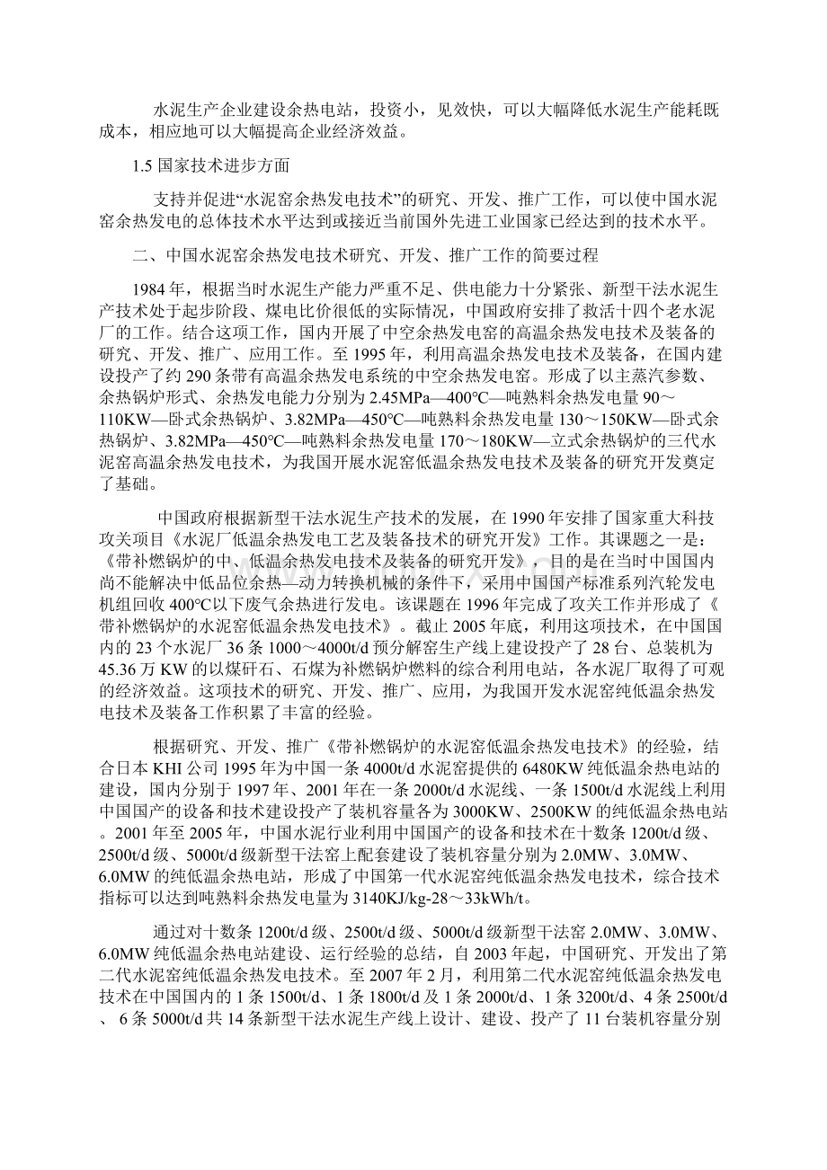 中国水泥窑余热发电技术.docx_第2页