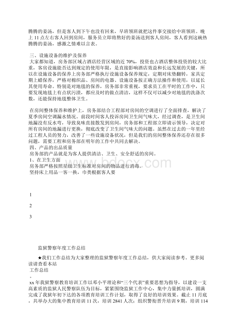 最新事业单位专业技术人员年度考核个人总结工作总结文档十篇 2.docx_第2页