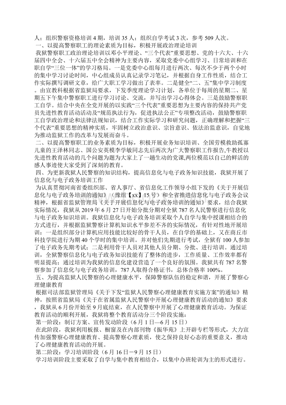 最新事业单位专业技术人员年度考核个人总结工作总结文档十篇 2.docx_第3页