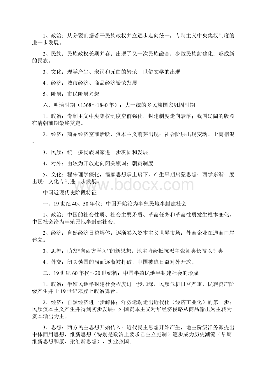 历史各阶段特征.docx_第2页