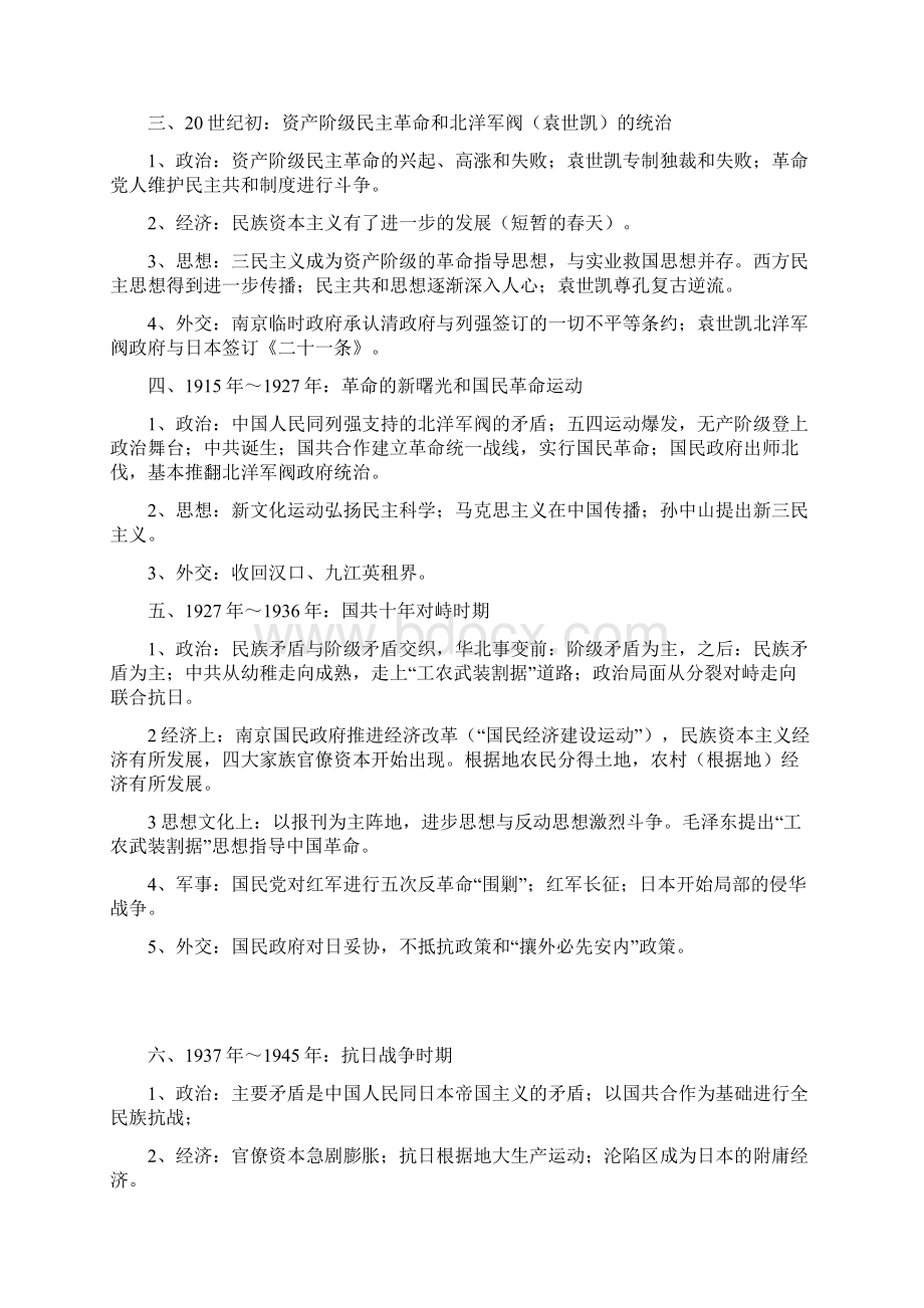 历史各阶段特征.docx_第3页