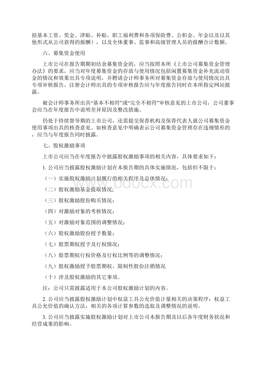 信息披露业务备忘录第21号年度报告披露相关事宜.docx_第3页