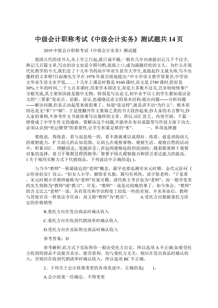 中级会计职称考试《中级会计实务》测试题共14页文档格式.docx_第1页