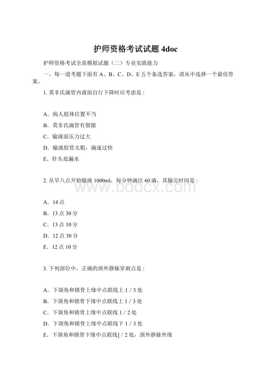 护师资格考试试题4doc.docx_第1页