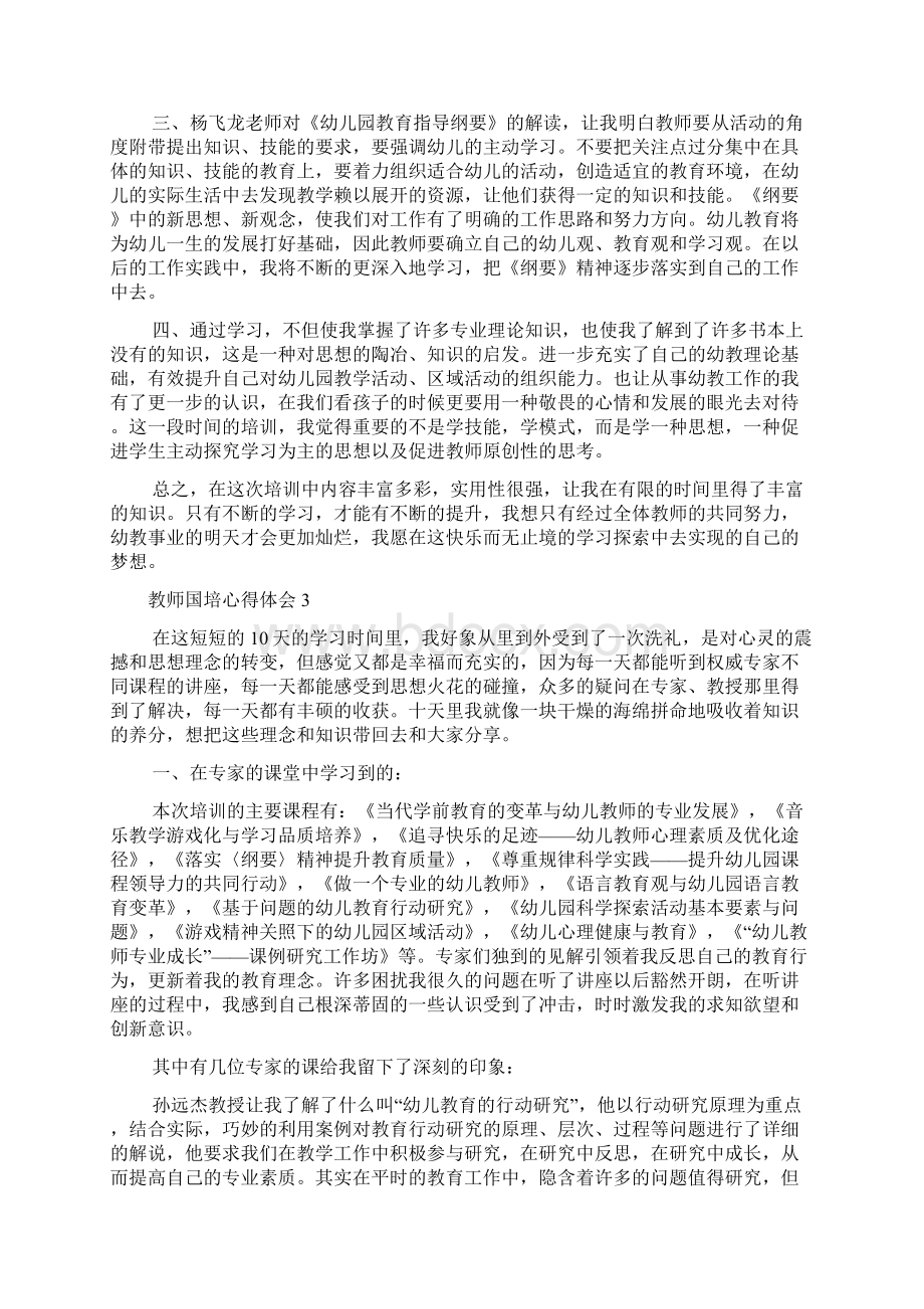 教师国培心得体会doc.docx_第3页