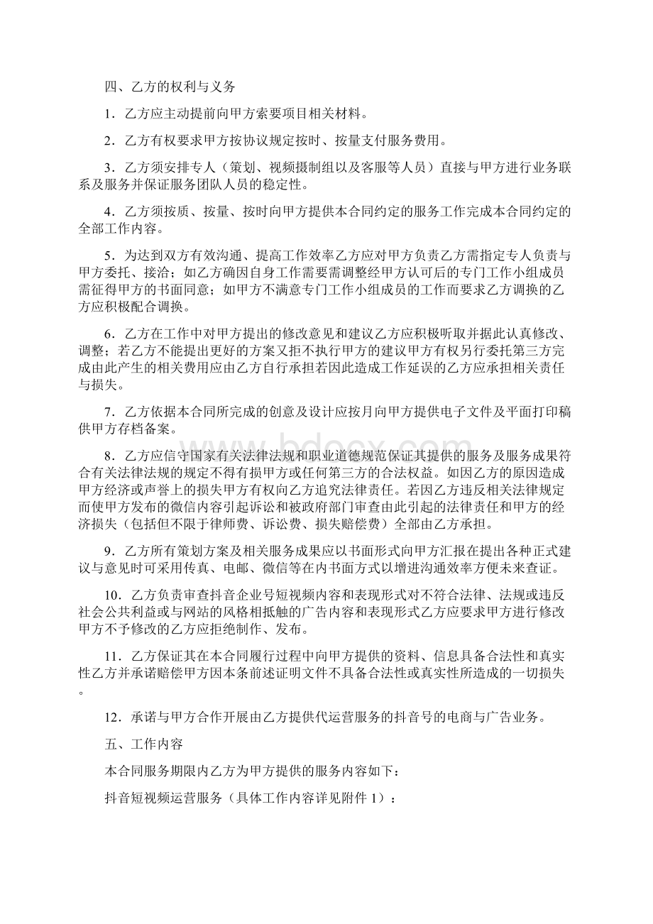 抖音企业号代运营合同合作协议范文Word格式文档下载.docx_第3页