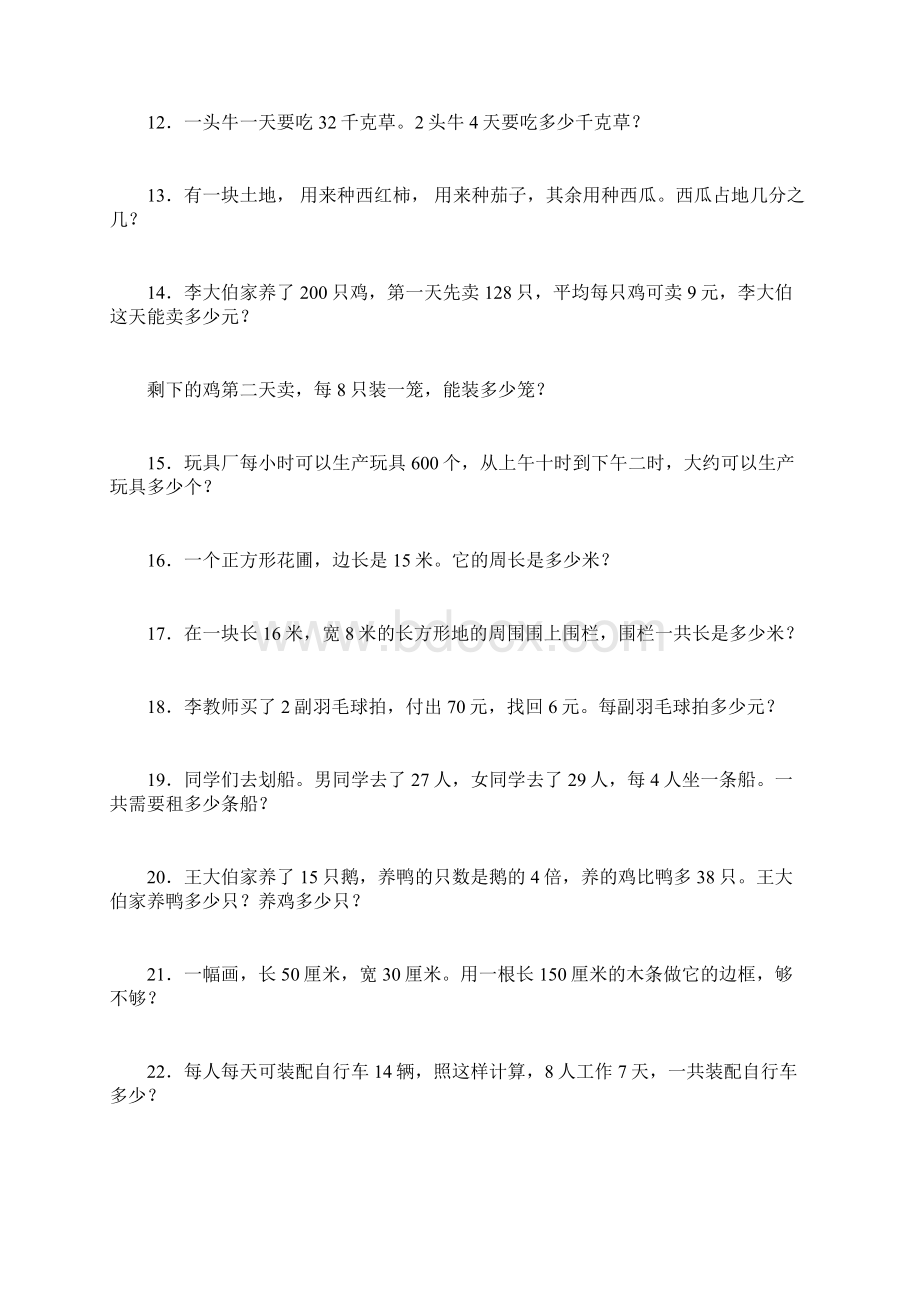 三年级数学应用题100道50674讲课讲稿文档格式.docx_第2页