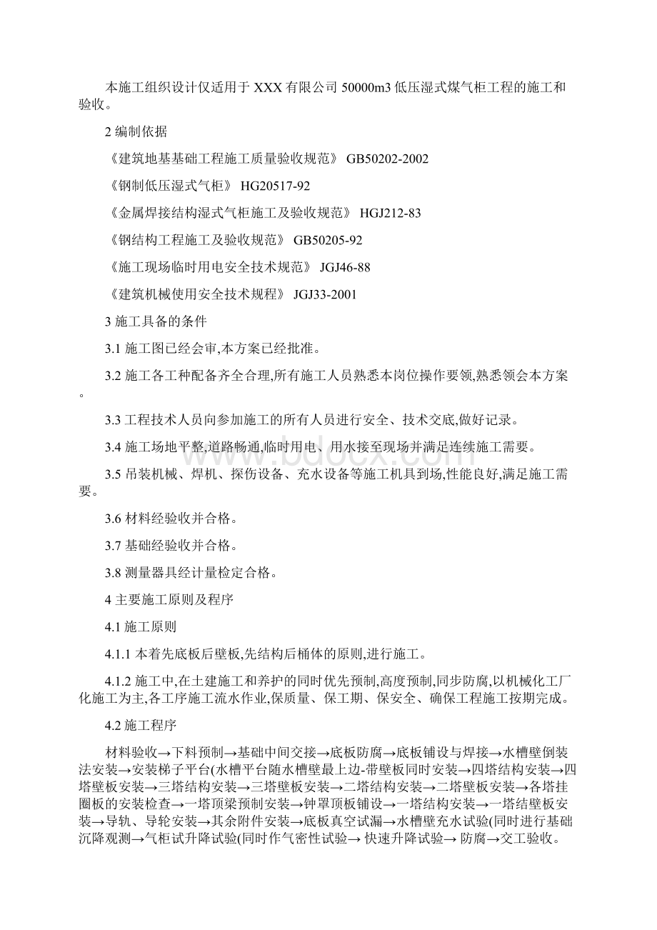 5万立方米气柜制安施工组织设计讲解Word文档下载推荐.docx_第2页