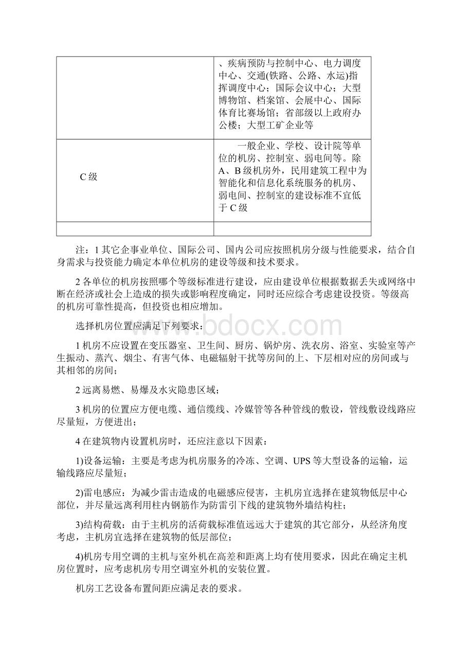 全国民用建筑工程设计技术措施 电气Word格式文档下载.docx_第3页