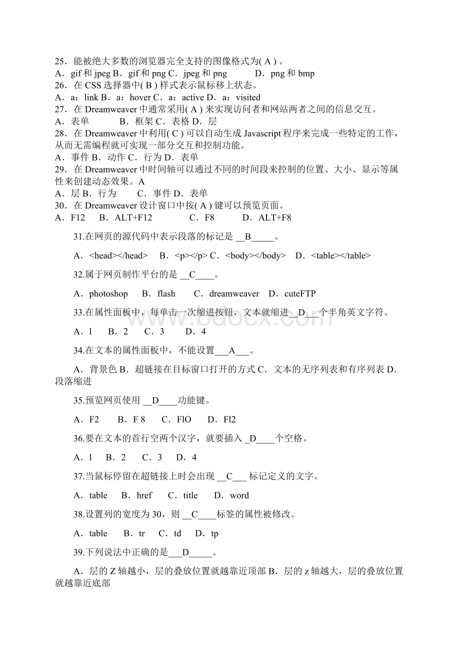 《网页制作》理论精彩试题及问题详解.docx_第3页