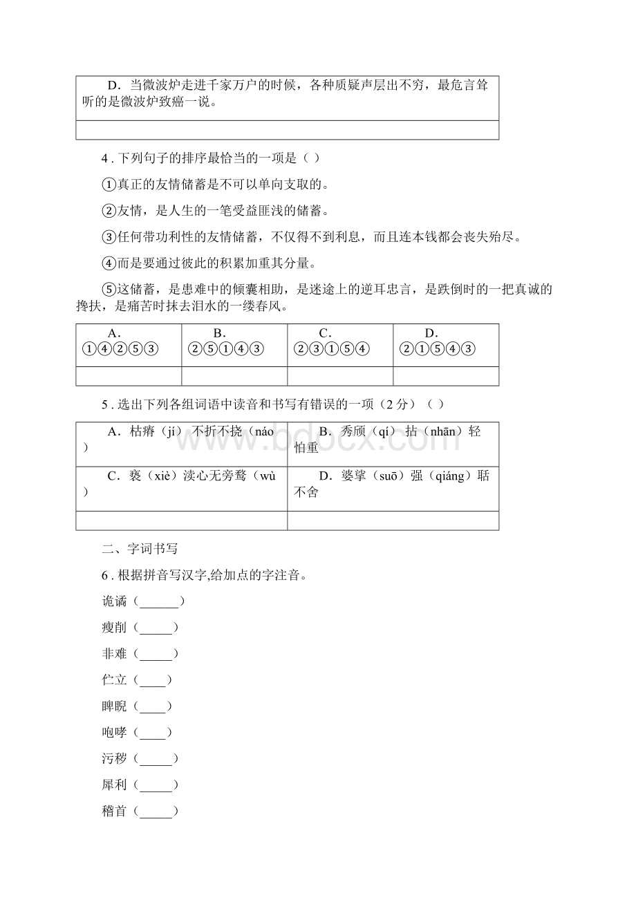 海口市八年级上学期期中语文试题B卷.docx_第2页