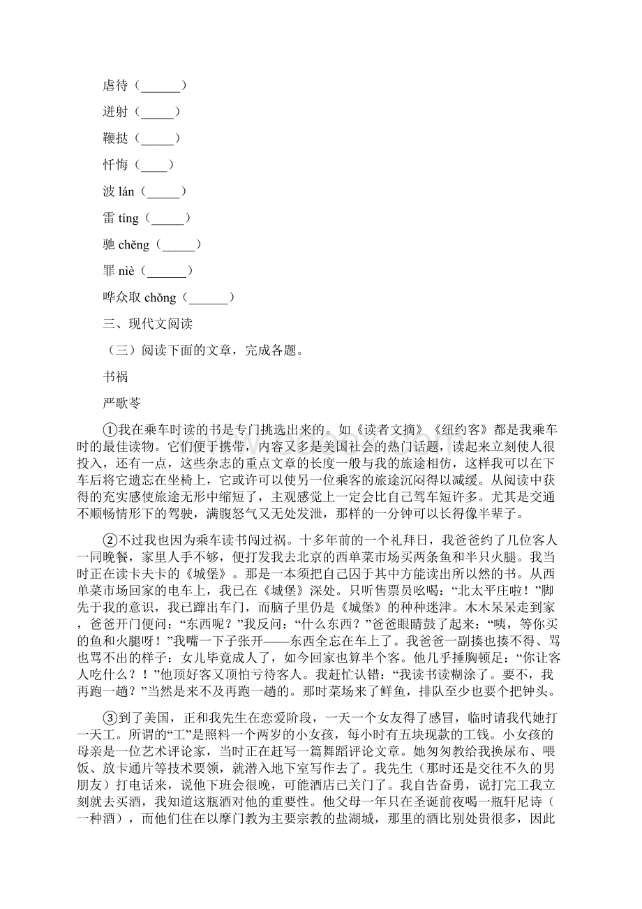 海口市八年级上学期期中语文试题B卷.docx_第3页