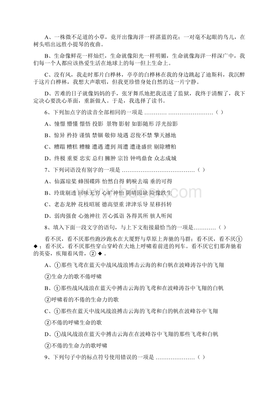 临安市至七上语文基础训练Word文件下载.docx_第2页