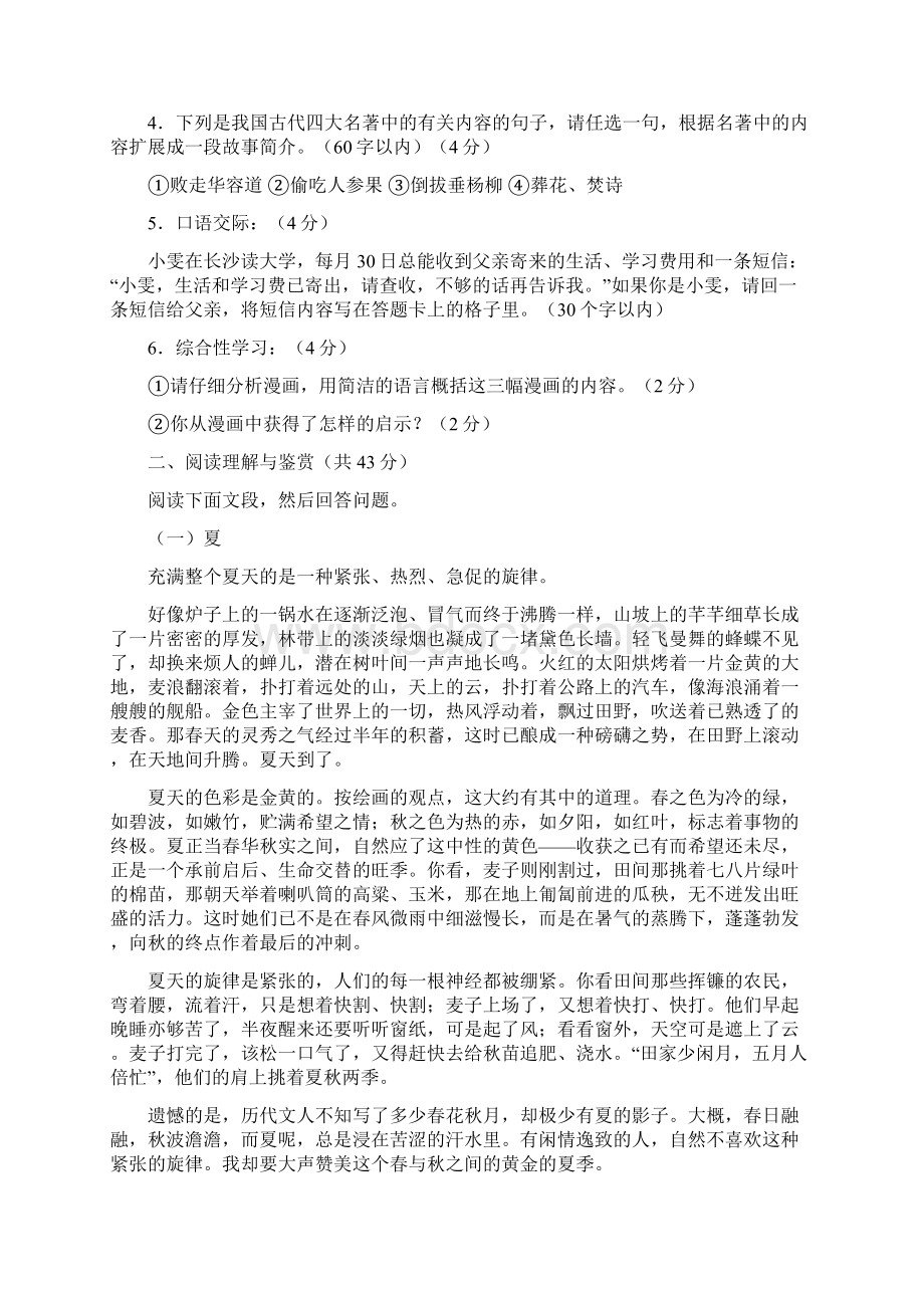 湖南衡阳中考语文试题及答案Word格式.docx_第2页