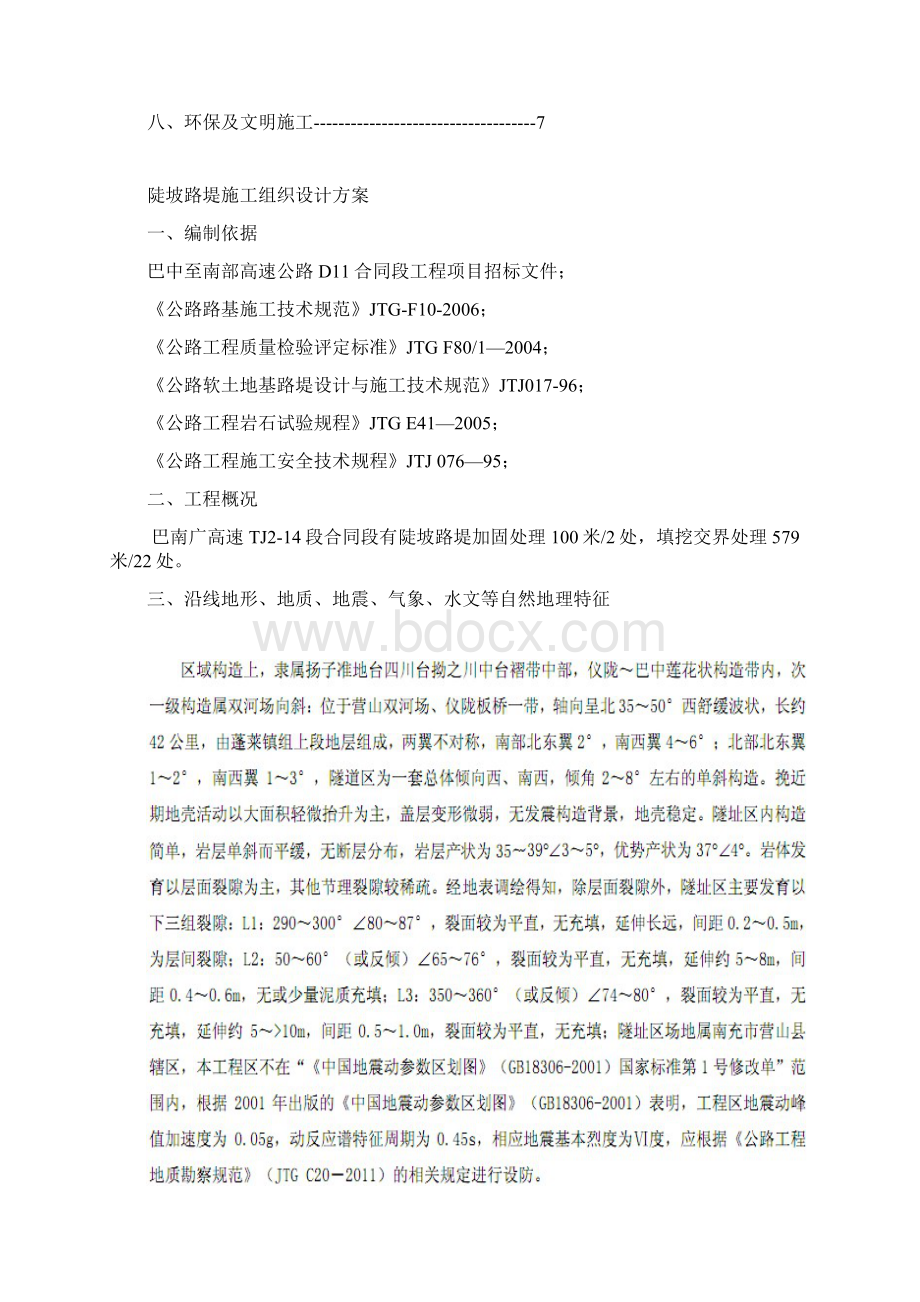 陡坡路堤施工组织方案.docx_第2页