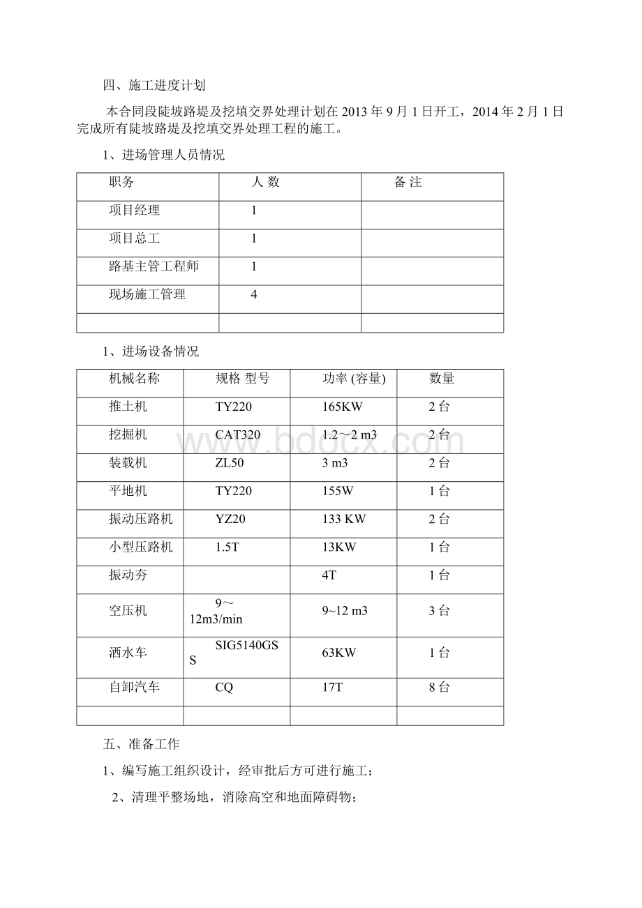 陡坡路堤施工组织方案.docx_第3页