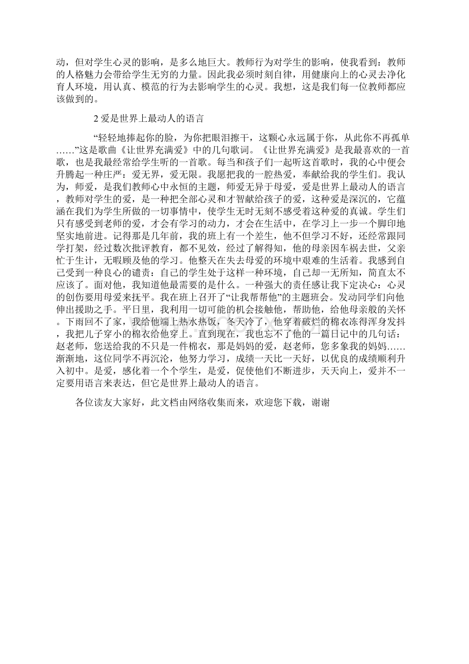 优秀班主任经验材料.docx_第3页