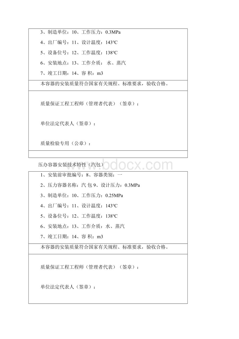 压力容器安装质量证明书样本.docx_第2页