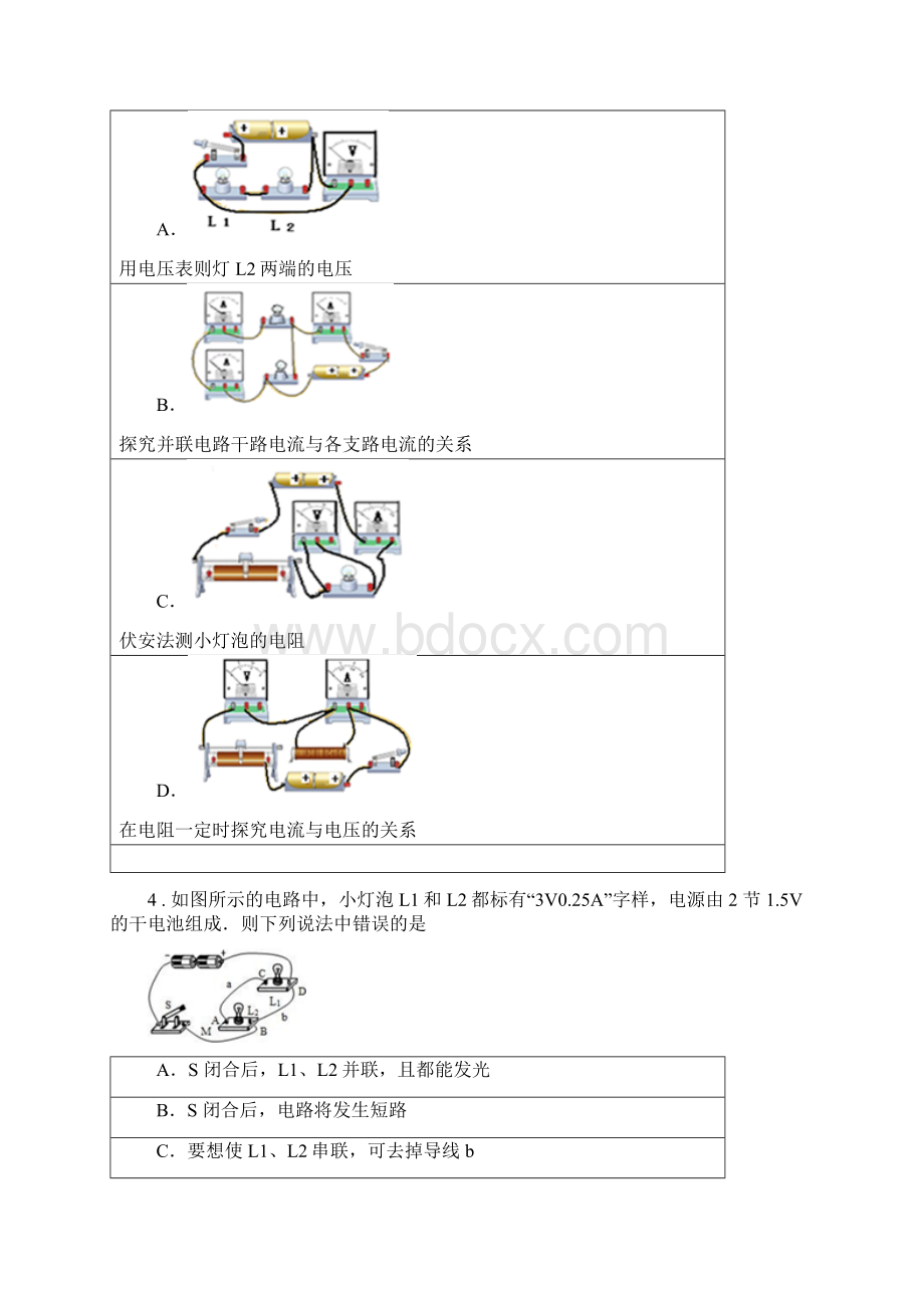 新人教版九年级上学期月考物理试题.docx_第2页