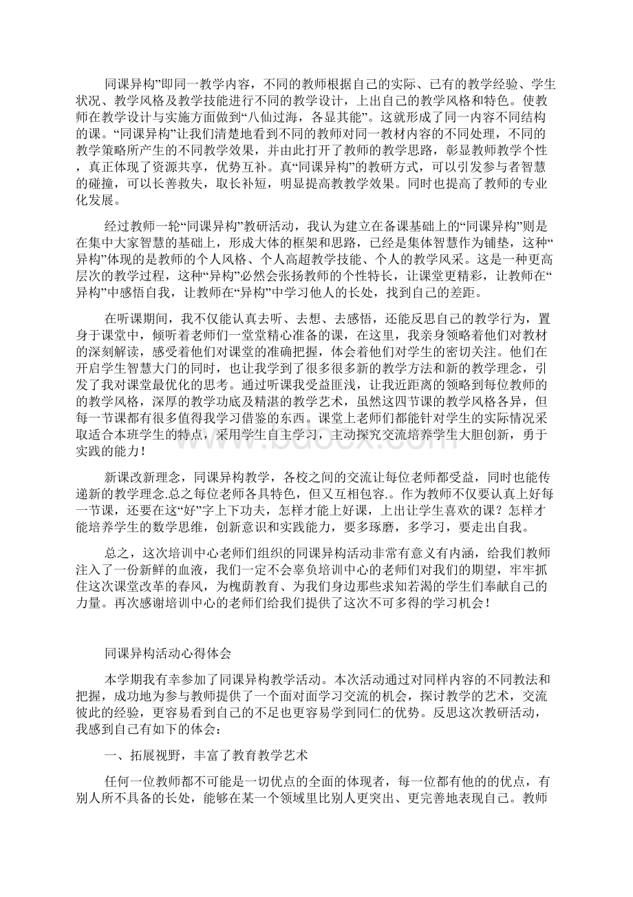 同课异构心得体会.docx_第2页