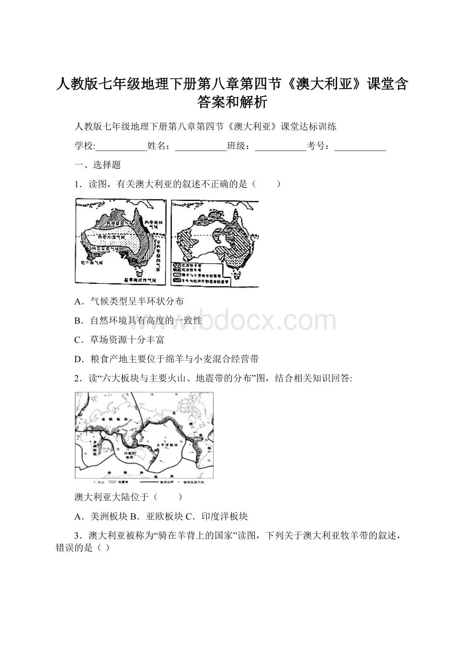 人教版七年级地理下册第八章第四节《澳大利亚》课堂含答案和解析.docx_第1页