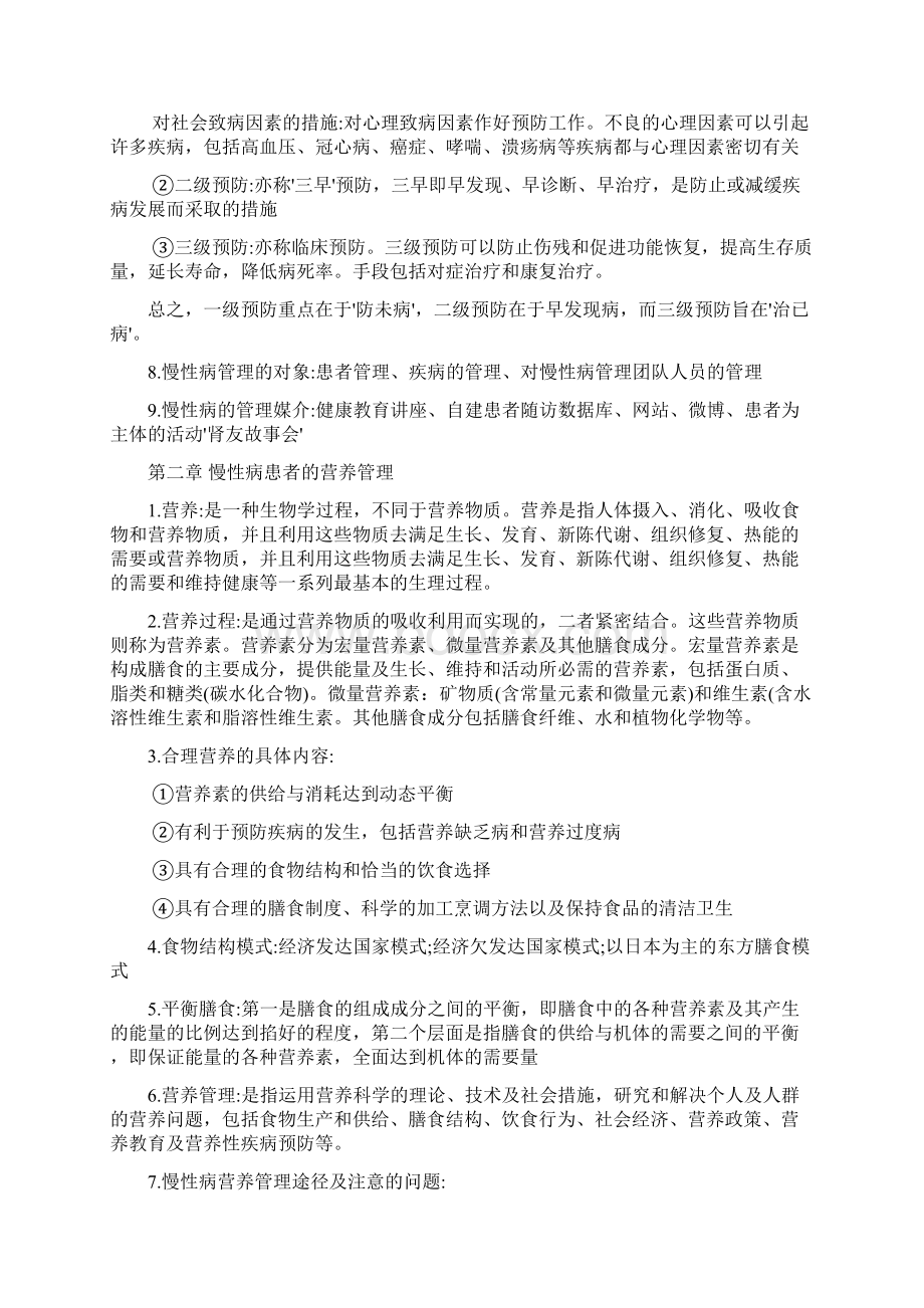 慢性病最终版教案.docx_第2页