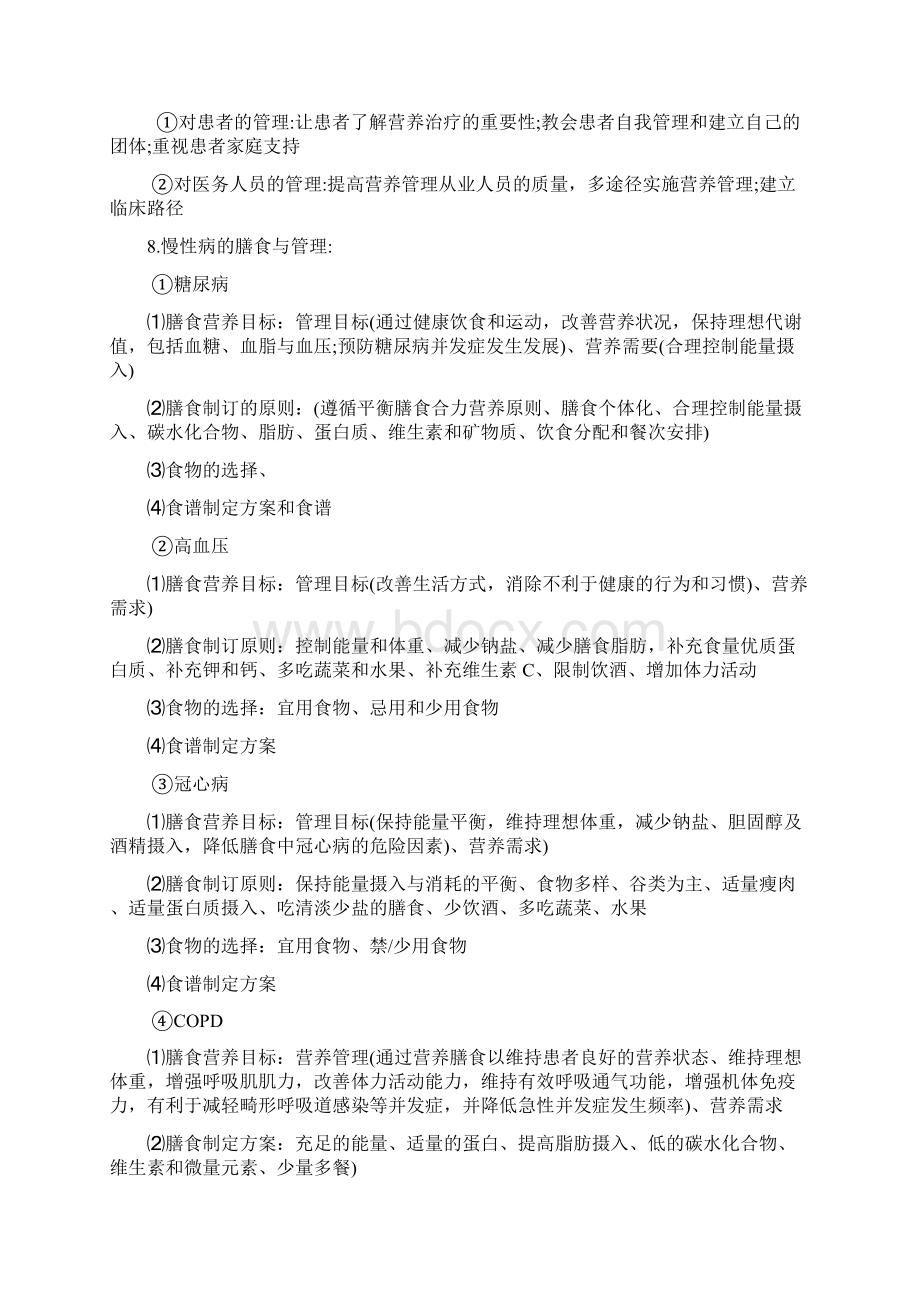 慢性病最终版教案.docx_第3页