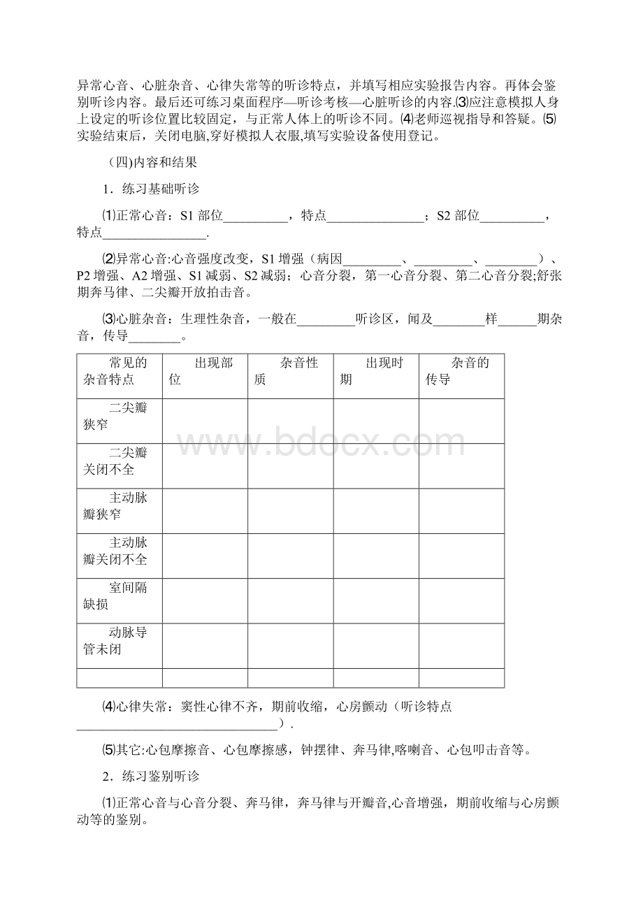 健康评估实验报告Word文件下载.docx_第3页