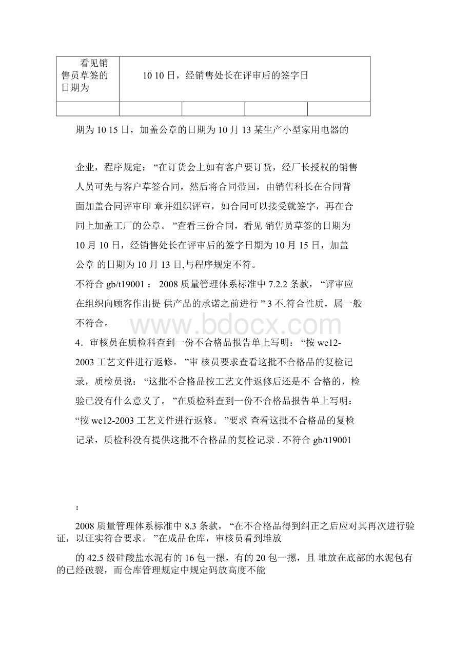 内审员案例分析题Word格式文档下载.docx_第3页